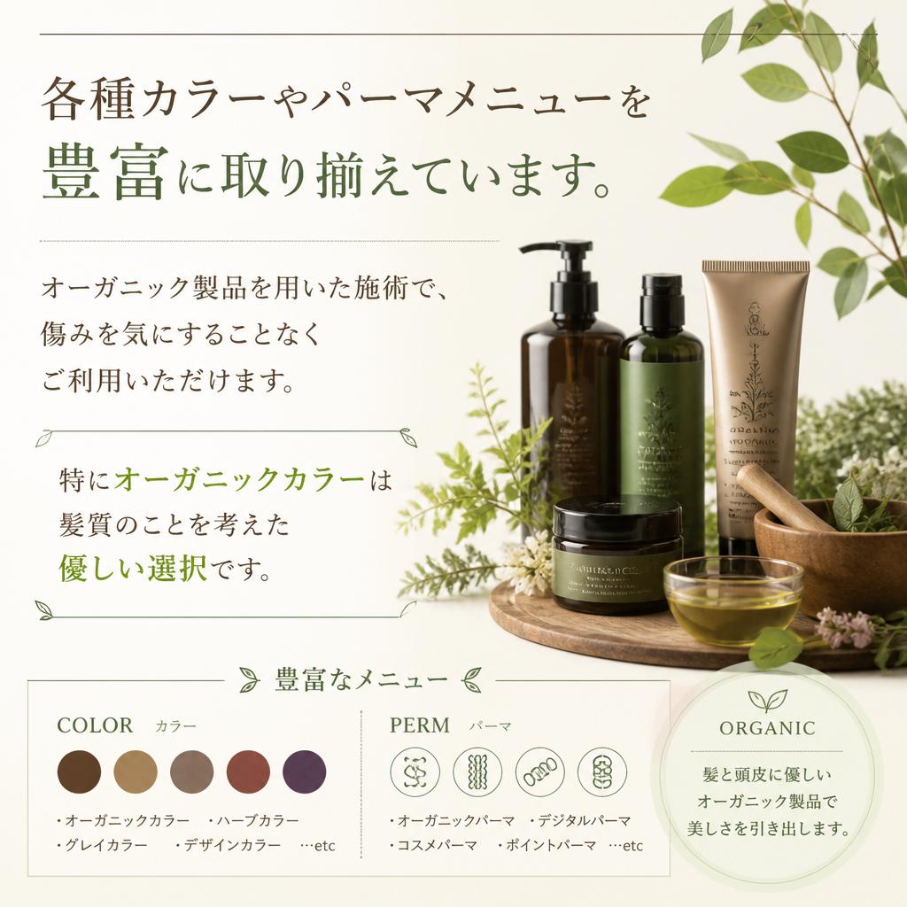 施術メニューのご紹介