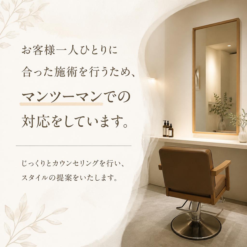 安心・安全のマンツーマン施術