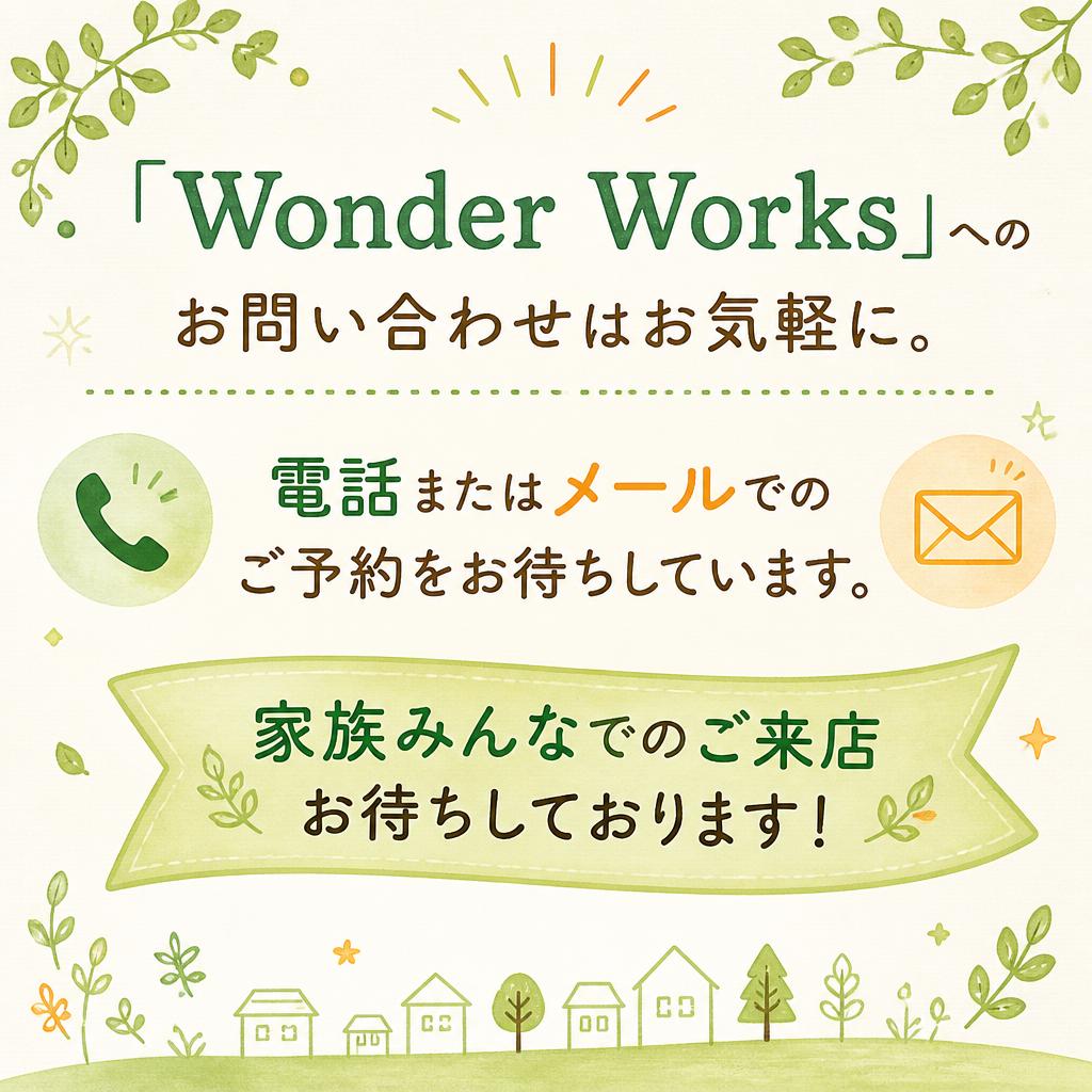 今すぐ予約・お問い合わせを！