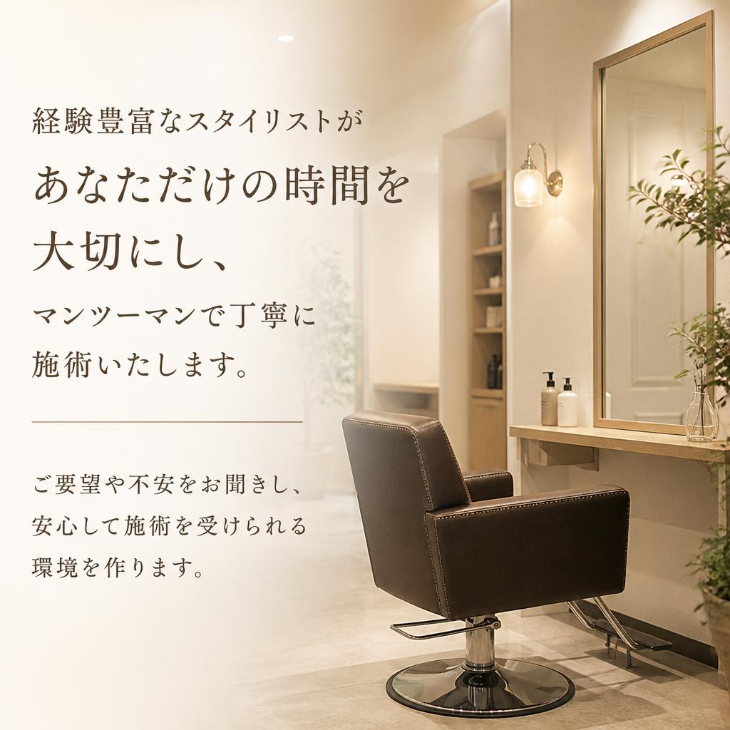 2. マンツーマン施術での安心感