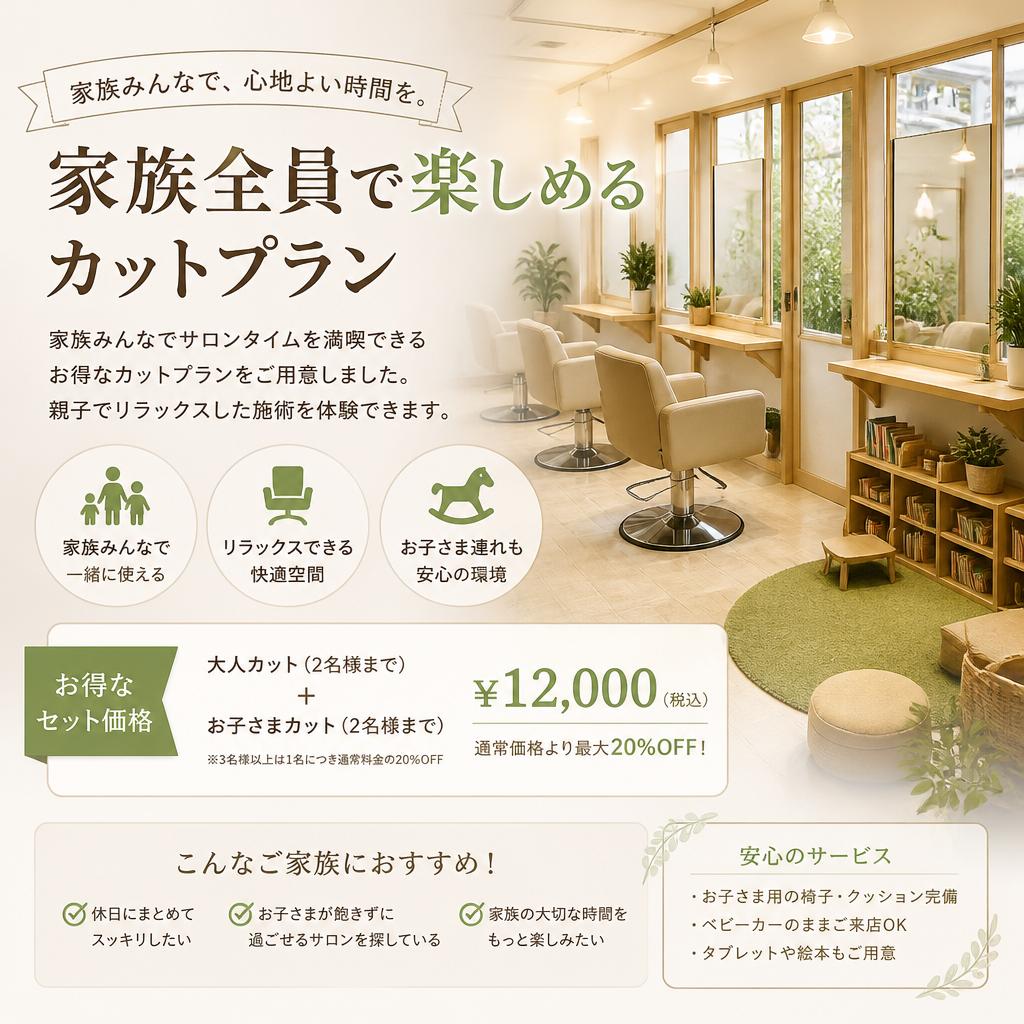 親子で楽しむカット体験