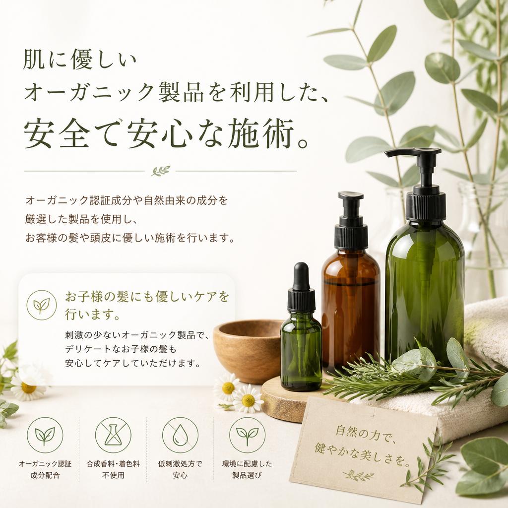 オーガニック製品の魅力